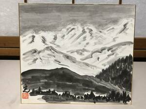 Art hand Auction 【手绘色纸画】西驹岳水墨画 山崎满, 正品作品 F1114D, 艺术品, 绘画, 水墨画