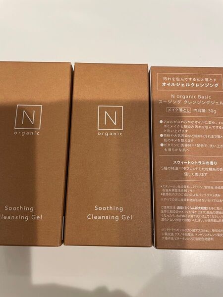 Nオーガニックベイシック スージング クレンジングジェル30g×3本