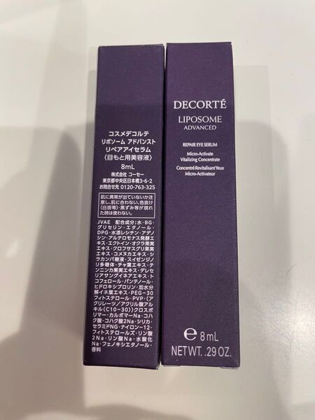 コスメデコルテ リポソームアドバンストリペアアイセラム 8ml×2 目元用美容液