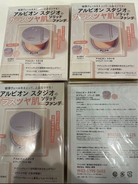 アルビオン スタジオ タフウェア ソリッド ×4個