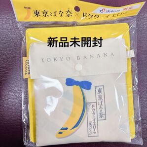 東京ばな奈 ドクターイエロー コラボエコバッグ 新品未開封
