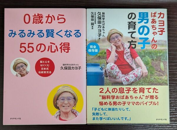 0歳からみるみる賢くなる55の心得/男の子の育て方 2冊セット