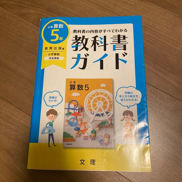 教科書ガイド 教出版 小学算数 5年