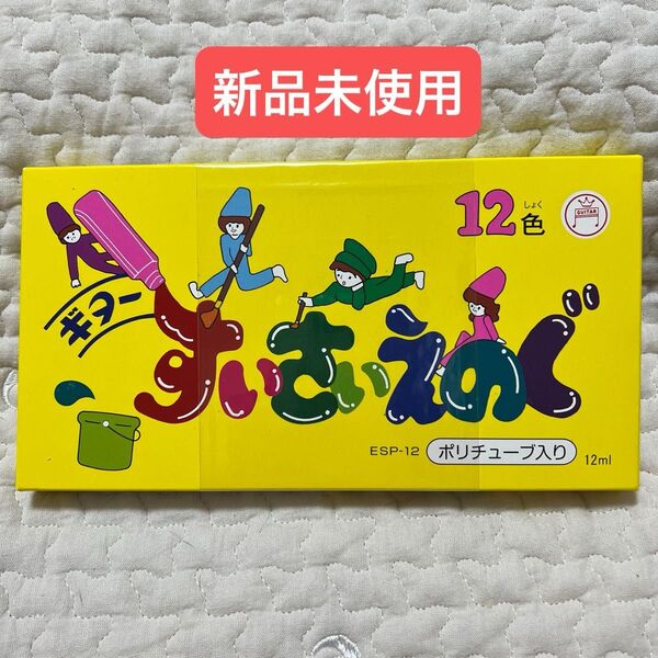 ギター ポリチューブ絵の具 12色 新品未使用