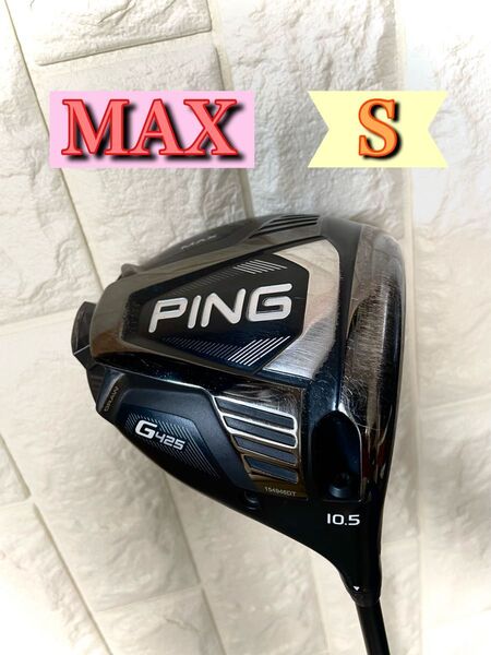PING G425 MAX ドライバー 10.5 S 男性用 右用 【期間限定セール】送料込 匿名発送 2〜3日で発送