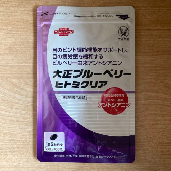 新品です。大正ブルーベリーヒトミクリア 30日分 60粒