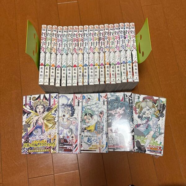 怪物事変 1~22巻セット(19.20.21.22.最新刊23巻は未開封)