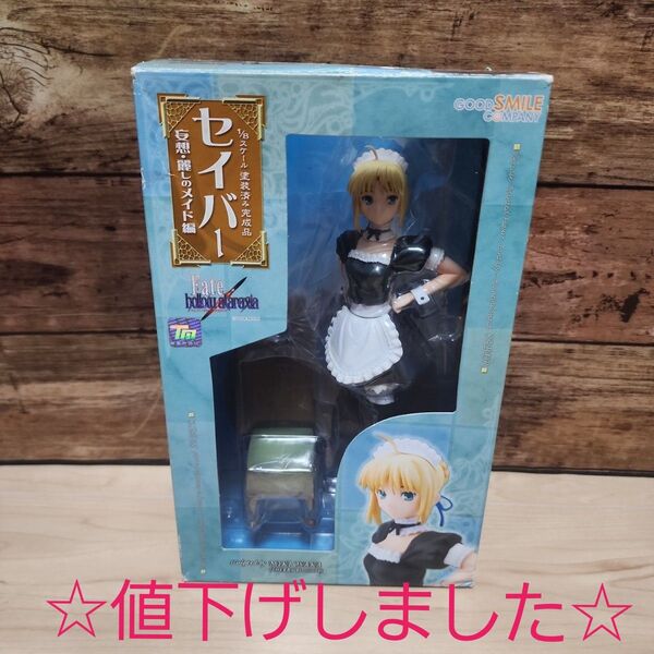 セイバー ~妄想・麗しのメイド編~ 「Fate/hollow ataraxia」開封済み美品♪♪