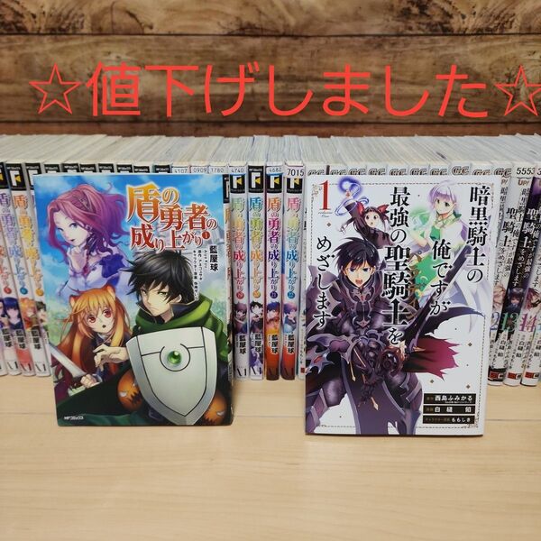 盾の勇者の成り上がり22巻・暗黒騎士の俺ですが…全巻セット15巻 レンタル落ち商品を含む中古品です!