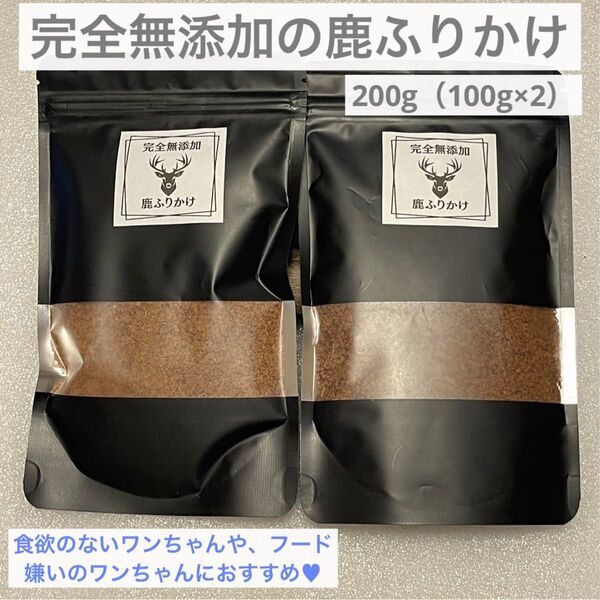 【お得】 鹿肉ふりかけ 200g 鹿ジャーキー