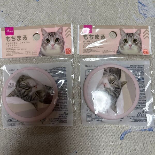 もちまるミラー 2個 もちまる日記 手鏡 ダイソー 猫 ネコ雑貨 ねこグッズ