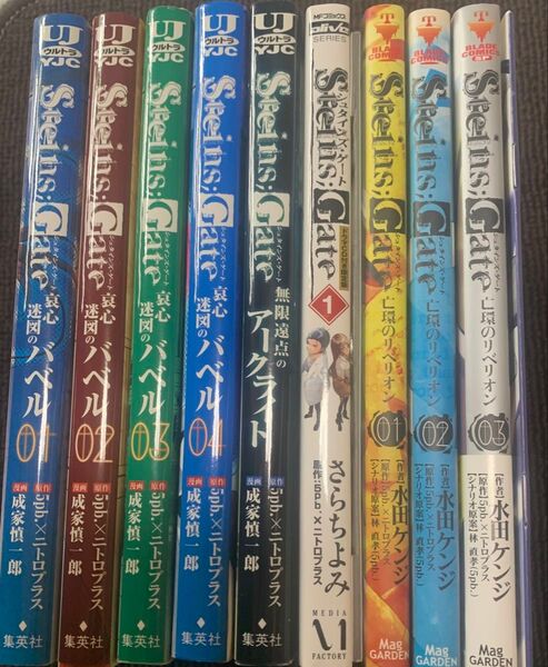 Steins;Gate ドラマCD付き限定版/哀心迷図のバベル 全4巻/ 無限遠点のアークライト/亡環のリベリオン 全3巻