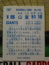 1987年 カルビー プロ野球カード 巨人 山倉和博 No.159_画像2