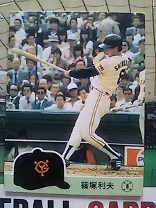1984年 カルビー プロ野球カード 巨人 篠塚利夫 No.232