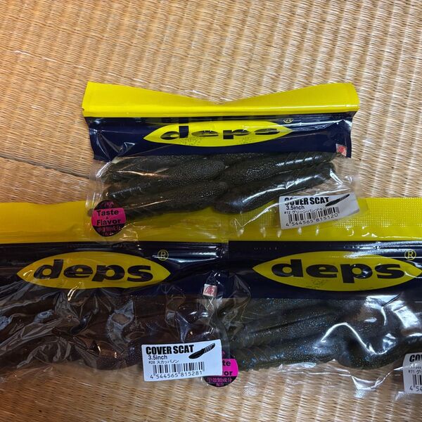 deps カバースキャット3.5 3パックセット 人気色 デプス