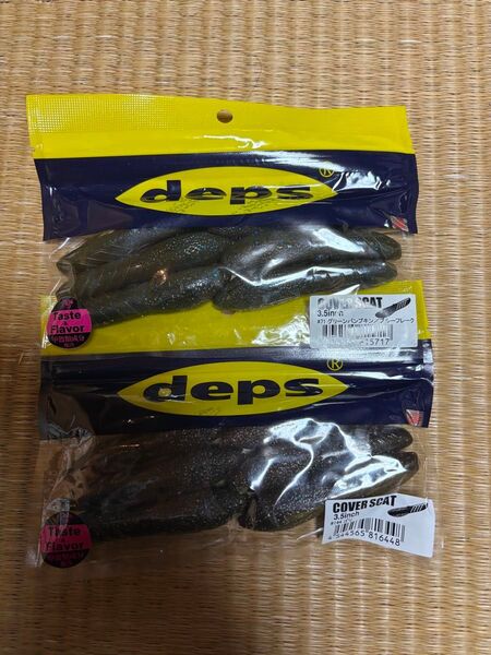 デプス deps カバースキャット3.5 2パックセット 人気色