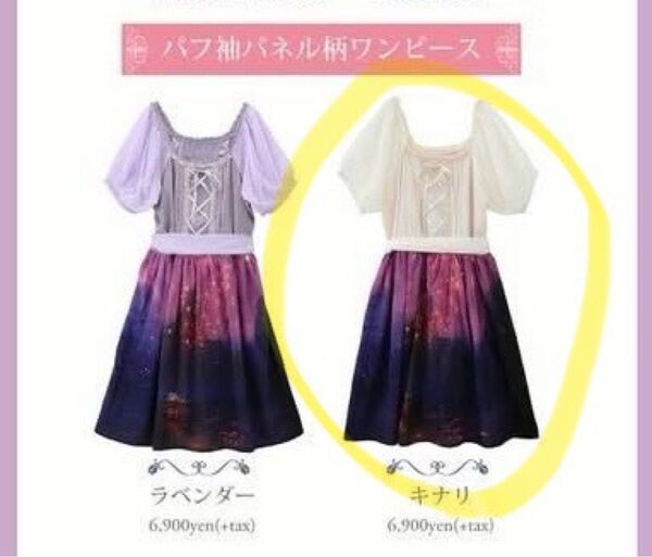 axes femme ディズニー ラプンツェルコレクション Rapunzel collection 塔の上のラプンツェル ワンピ