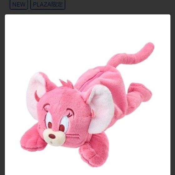 新品未開封 トムとジェリー ペンポーチ PLAZAペンケース ジェリー プラザ限定 筆箱