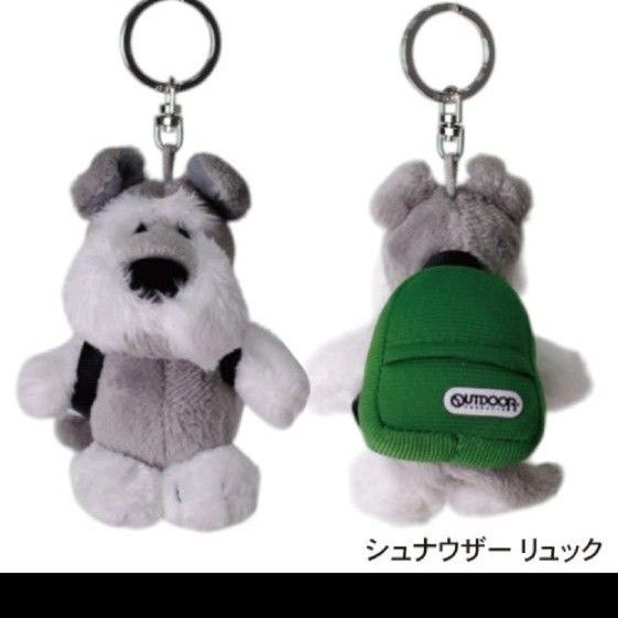 新品未使用 nici ニキ アウトドア リュック OUTDOOR シュナウザー キーリング マスコット キーホルダー