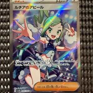 ルチアのアピール SR