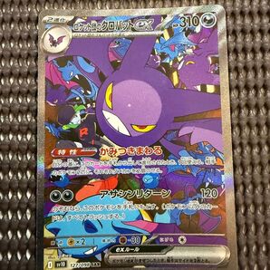 ロケット団のクロバットex SAR