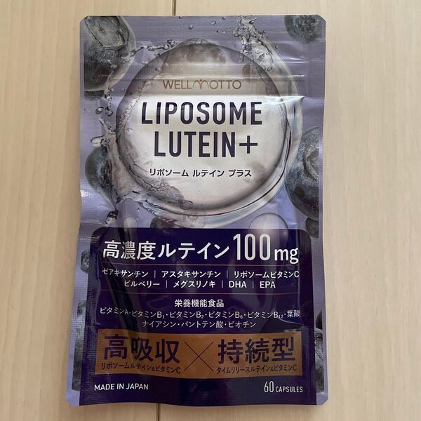 リポソーム ルテイン サプリ 高濃度 高吸収 持続型 60カプセル WELLMOTTO (30日分)