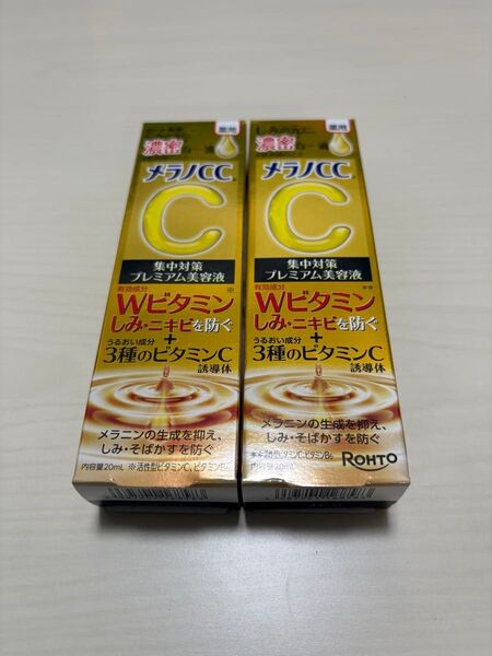 メラノCC プレミアム美容液 2箱