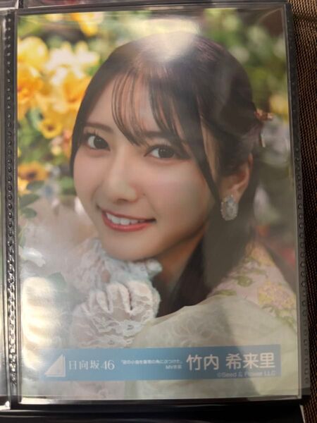 生写真 日向坂46 竹内希来里 足の小指を箪笥の角にぶつけた ヨリ