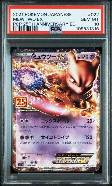 ミュウツーEX PSA10 25th プロモ ポケモンカード