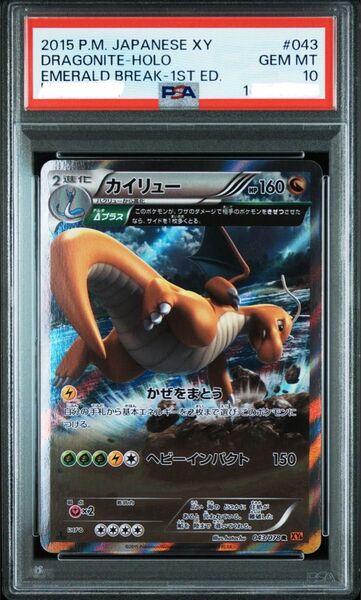 カイリュー PSA10 エメラルドブレイク デルタプラス ポケモンカード