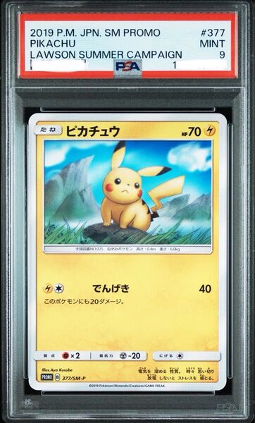 ピカチュウ PSA9 ローソン プロモ ポケモンカード