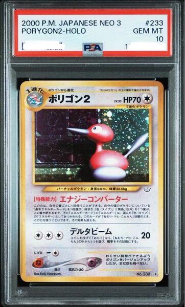 ポリゴン2 PSA10 旧裏 ポケモンカード