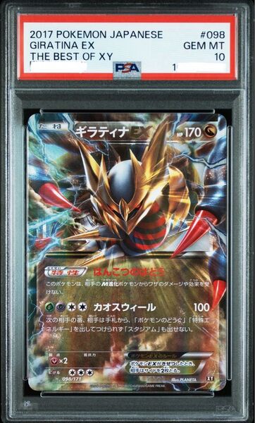 ギラティナEX PSA10 best of xy rr ポケモンカード