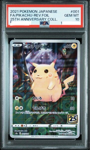 ピカチュ PSA10 25th ミラー ポケモンカード