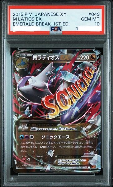 MラティオスEX PSA10 ポケモンカード rr