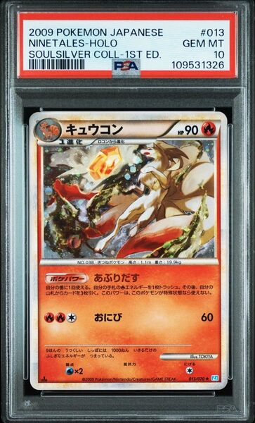 キュウコン PSA10 レジェンド legend ポケモンカード