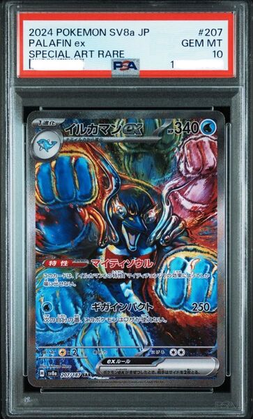 イルカマンex sar PSA10 ポケモンカード