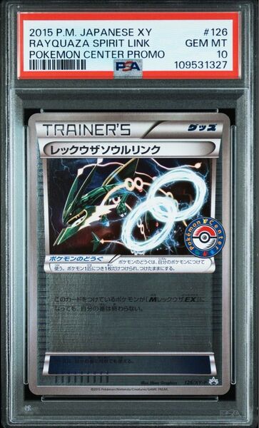 レックウザソウルリンク PSA10 ポケモンセンター プロモ ポケモンカード