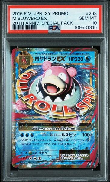 MヤドランEX PSA10 プロモ 20th ポケモンカード