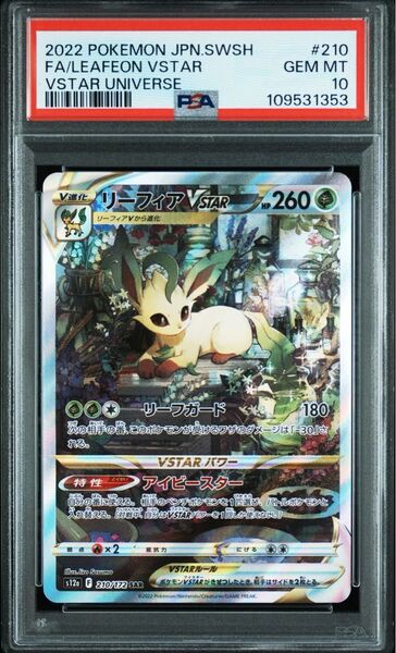 リーフィアvstar sar PSA10 ポケモンカード