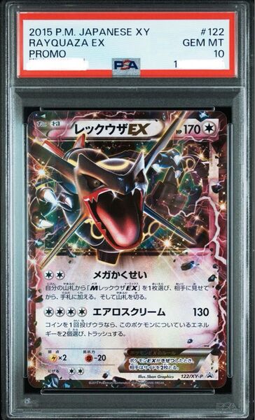 レックウザEX PSA10 色違い プロモ ポケモンカード