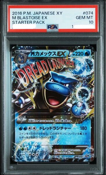 MカメックスEX PSA10 20th ポケモンカード