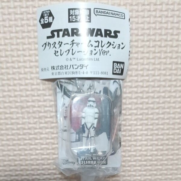 【ラスト1】新品 未開封 ミニブック スターウォーズ ブリスター チャームコレクション セレブレーションver ストームトルーパー