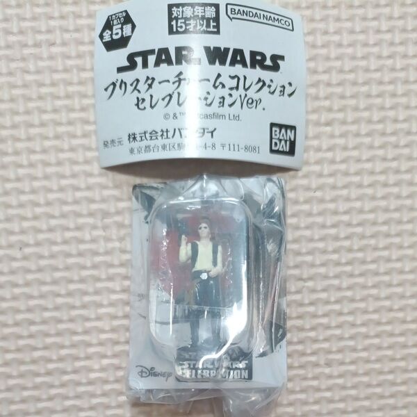 【ラスト1】新品 未開封 ミニブック スターウォーズ ブリスター チャーム コレクション セレブレーションver ハン・ソロ
