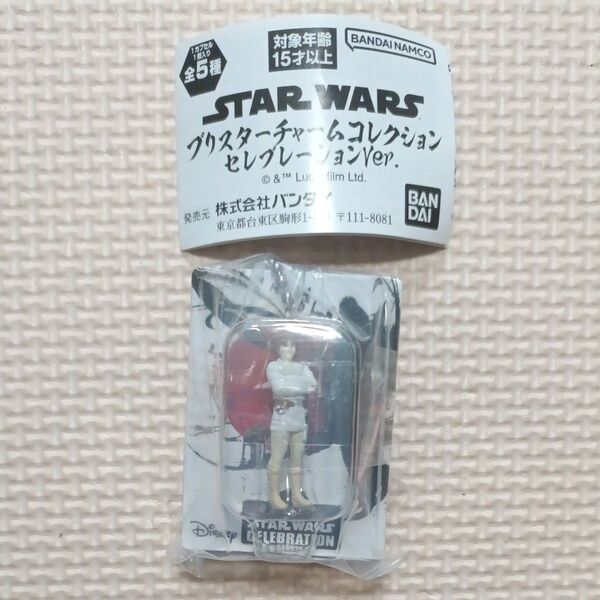 【ラスト1】新品 未開封 スターウォーズ ブリスター チャームコレクション セレブレーション ルーク・スカイウォーカー ガチャ