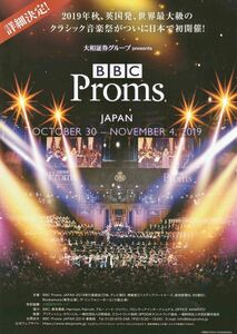 ★BBC Proms JAPAN 【リーフレット】★非売品 トーマス・ダウスゴー