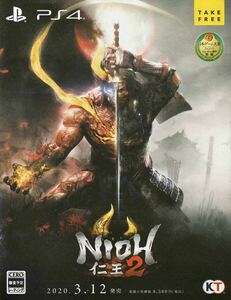 ★ 仁王2 NIOH2 【リーフレット】★非売品