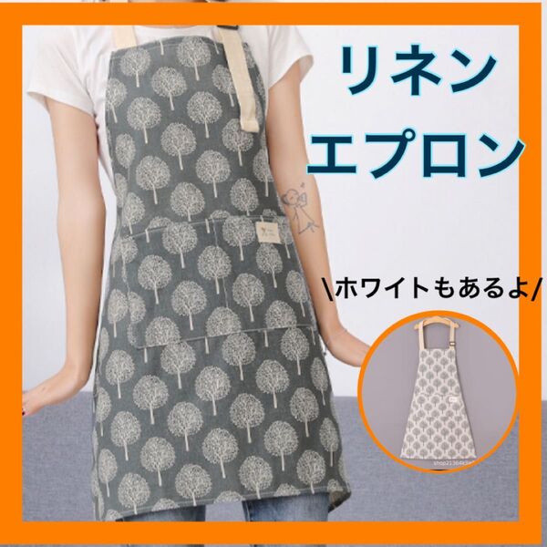 【最安値】北欧柄 エプロン リネン おしゃれ 料理 DIY 調理実習 男女兼用
