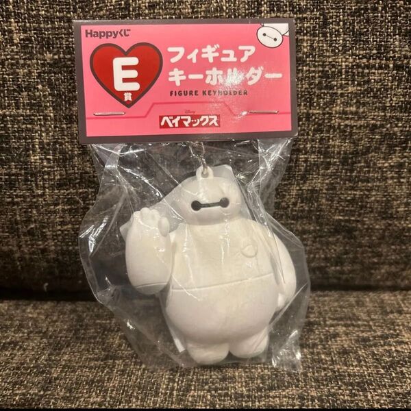 ベイマックス ハッピーくじ E賞 フィギュアキーホルダー
