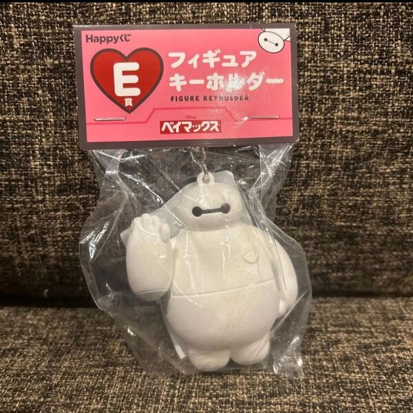 ベイマックス ハッピーくじ E賞 フィギュアキーホルダー